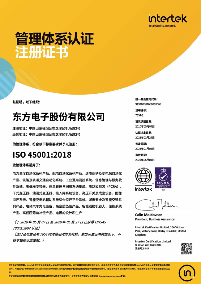 股份公司：ISO45001認證